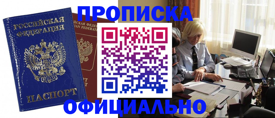 прописка 2025 в Щёлкино