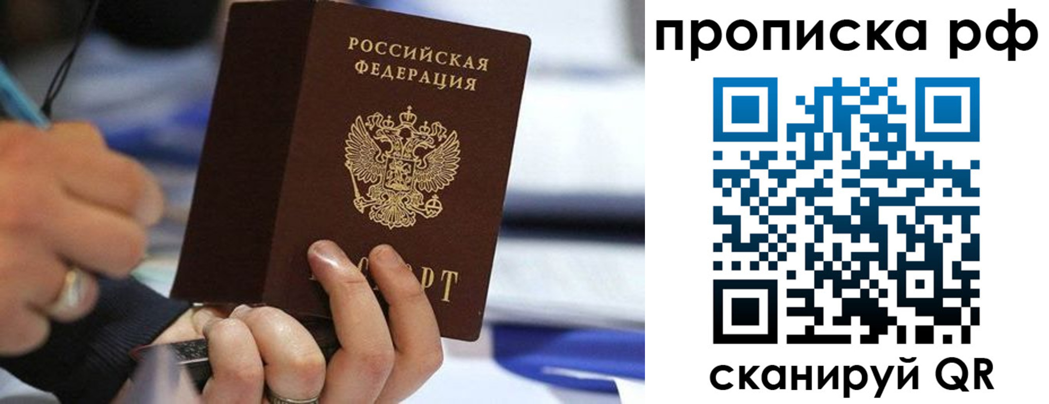 прописка штамп в Щёлкино
