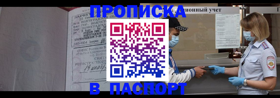 миграционный учет в Щёлкино