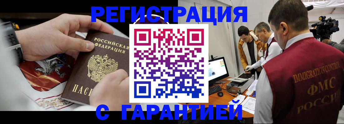 временная регистрация для всех в Щёлкино