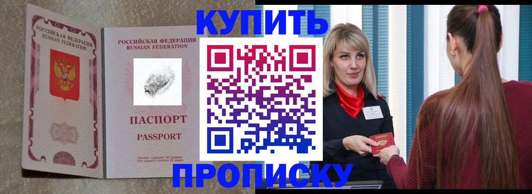 прописка паспорт в Щёлкино