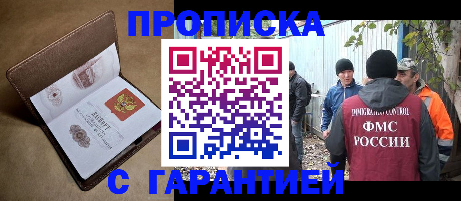 миграционный учет в Щёлкино