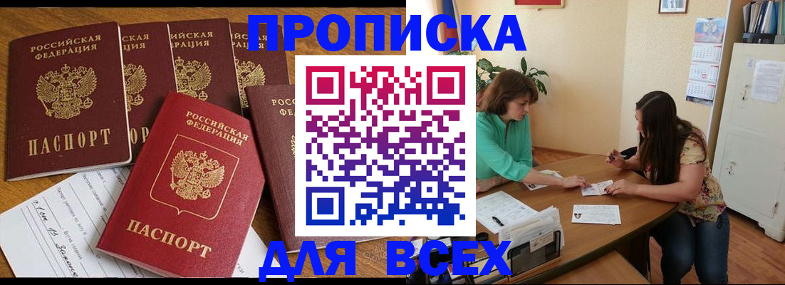 купить прописку в Щёлкино