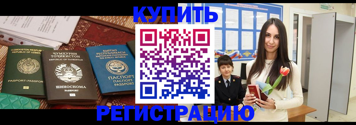 временная регистрация для всех в Щёлкино
