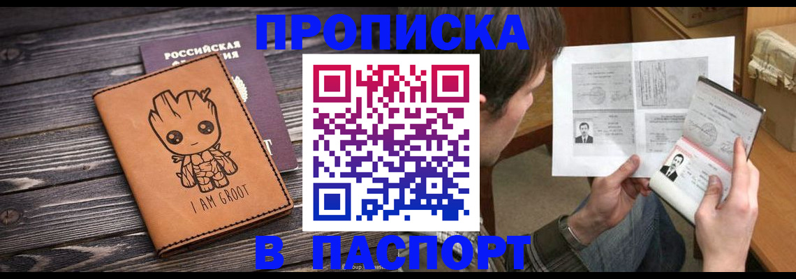 временная регистрация для школы в Щёлкино